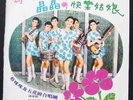 Cai Mi Mi and Five Girl 蔡咪咪 五朵花瓣 LP