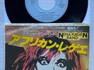 Nina Hagen Band Afrikanisch Reggae 1980 Episch Japan Org 7 