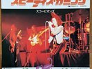 Scorpions – Speedy's Coming / They Need A Million Japan 7