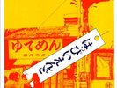 Happy End/Happiendo (Analog Record/URC Analog Reissue Series) PCJA00065 New LP
