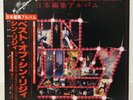 THIN LIZZY / JAPANESE COMPILATION ALBUM JAPAN ISSUE LP W/ OBI, INSERT