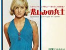 Sylvie Vartan / Johnny Hallyday  - Les Hommes - Japon - PROMO