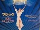Olivia Newton-John, XANADU, Magic/Fool Country 7