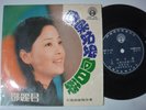 (2075) Malaysia Chinese LIFE EP  Hong Kong Taiwan TERESA TENG 鄧麗君 