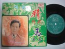 (2063) Singapore 金川 Chinese Funky EP  Hong Kong BRUCE LEE 