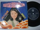 (2073) Malaysia Chinese LIFE EP  Hong Kong Taiwan TERESA TENG 鄧麗君 