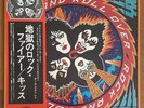 Kiss – Rock And Roll Over Japan 12