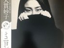 Taeko Ohnuki - Mignonne - Clear LP Vinyl - Second Pressing - In Hand, Fast Ship