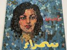 Rare Vinyle 10’ LP Abdel Halim Hafez Soutelphan SELP 2 Folk Egypt Afro Jazz EX