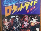 Kiss – Rocket Ride / Tomorrow And Tonight Japan 7
