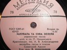 78RPM Red Army Song and Dance Ensemble, Alexandrov, Ukrainian folk songs, 1966