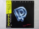 Deep Purple Perfect Strangers Polydor 25MM 0401 Japan  VINYL LP OBI