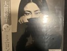 Taeko Ohnuki - Mignonne - Clear LP Vinyl - Second Pressing - In Hand, Fast Ship