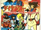 Uchu Majin Daikengo Vinyl Japan 1970s Anime 7