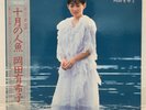 YUKIKO OKADA / JUGATSU NO NINGYO JAPAN ISSUE LP W/ OBI, INSERT