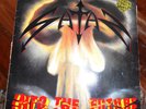 Vinyl  EP Mini-Album  SATAN Into The Future  1986 Steamhammer  SH 0059 RARITÄT