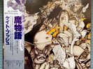 Kate Bush - Never For Ever - Vinyl - Japanese  Release LP 1980
