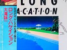 Eiichi Ohtaki - A Long Vacation / VG+ / LP, Album, Eii