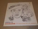 FENG FEI FEI Miss Mandarin Songs Rare Vinyl 33 RPM Record LP Album VG+ VLP3539
