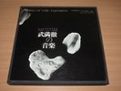 Toru Takemitsu 4 LP BOX - Works Of Toru Takemitsu / JAPAN VICTOR PRESS in MINT