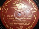 78RPM Red Army Song and Dance Ensemble, Alexandrov, Ukrainian folk songs, 1936