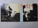 Ryuichi Sakamoto Ongaku zukan School MIL-1001 Japan  VINYL LP OBI