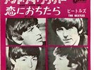 The Beatles - And I Love Her - If I Fell - JAPAN VINYL 7