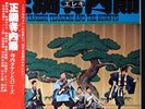 Takeshi Terauchi And The Bunnys - 正調寺内(エレキ)節 / G+ / LP, Album, Gat