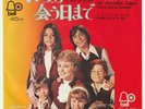 THE PARTRIDGE FAMILY David Cassidy /Japan EP 7inch 45rpm /I'LL MEET YOU HALFWAY
