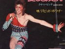 David Bowie - 愛しき反抗 = Rebel Rebel / Queen Bitch = クイーン・ビッチ / VG+ / 7