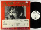Frank Zappa - Chunga's Revenge LP - Bizarre/Reprise PROMO