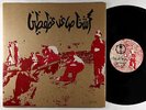 Savage Republic - Tragic Figures LP - Independent Projects VG+