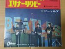 Japanese press 7inch    THE BEATLES   YELLOW SUBMARINE / ELEANOR RIGBY