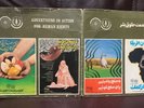 ADVERTISING IN ACTION, FOR HUMAN RIGHTS, vinyl record, 45rpm, iran press