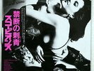 SCORPIONS LOVE AT FIRST STING RCA RPL-8223 JAPAN OBI VINYL LP