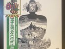 FLOWER TRAVELLIN' BAND Satori 2019 LP JAPAN OBI Shinki Chen JAPROCKSAMPLER Rare