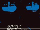 Saâda Bonaire - Saâda Bonaire / Vinyl 2xLP