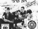 Clash – Combat Rock The Casbah RARE 12