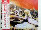 LED ZEPPELIN HOUSES OF THE HOLY ATLANTIC P10107A JAPAN VINYL LP