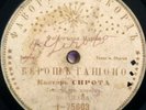 Jewish Cantorial 78 RPM-Gershon Sirota -berosh hashana - favorite russia 1917