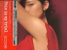 Momoe Yamaguchi - This Is My Trial / VG+ / LP, Album