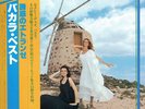 Baccara - Best / VG+ / LP, Album, Comp
