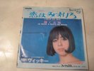 Vicky Leandros - L´amour best bleu  - Eurovision 1967 - japanische Pressung