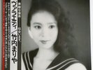 Mariya Takeuchi Variety MOON-28018 Japan Vinyl OBI LP City Pop Tatsuro Yamashita
