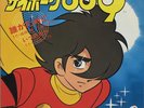 Cyborg 009 TV Anime Soundtrack EP Vinyl Record 1979 SCS-467 Japan