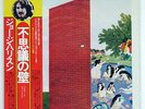 GEORGE HARRISON WONDERWALL MUSIC ODEON EAS80695 JAPAN OBI VINYL LP