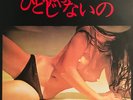 SEXY COVER CHEESECAKE RED WAX KOSUKE ICHIHARA JUN FUKAMACHI 1972 TP-7590 VINYL