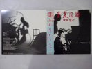 Ryuichi Sakamoto Ongaku zukan School MIL-1001 Japan  VINYL LP OBI
