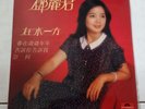 Teresa Teng Polydor Records LP 鄧麗君 '在水一方' With Lyrics Vinyl Made In Hong Kong