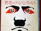 Erik – Pardon Pour Buchenwald (RARE made in JAPAN), 7